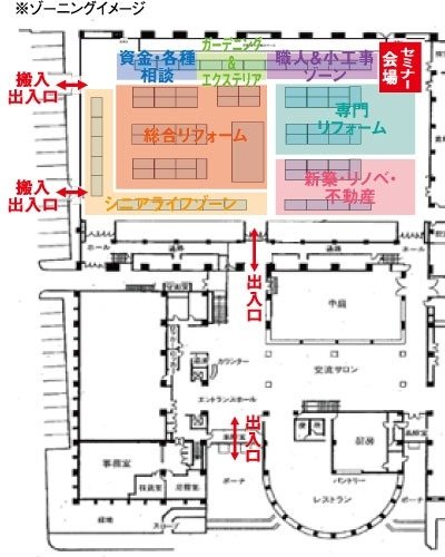 県央会場 ゾーニングイメージ