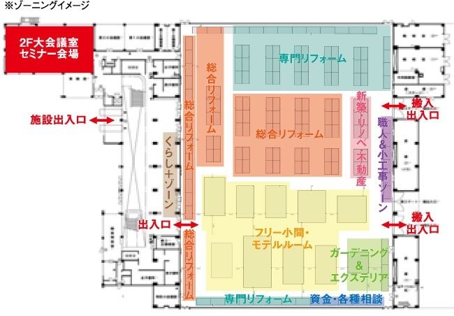 新潟会場 ゾーニングイメージ