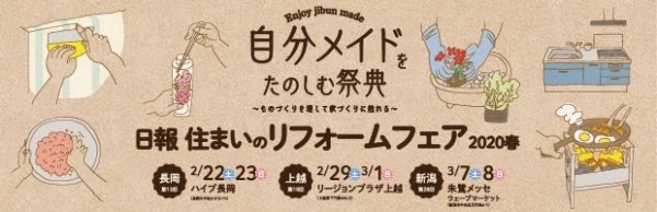 日報住まいのリフォームフェア2020春へのリンク