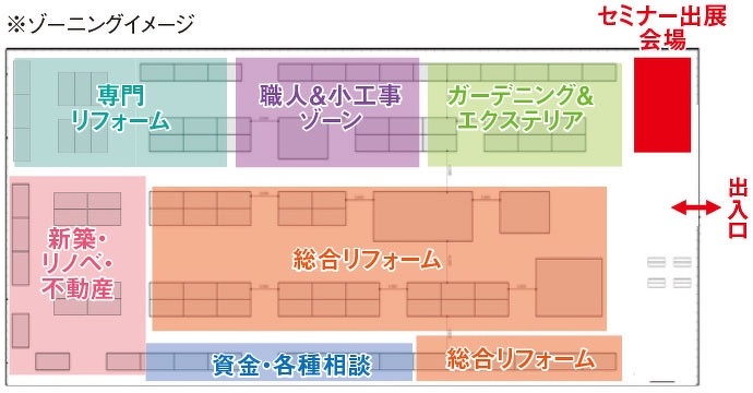 上越会場 ゾーニングイメージ