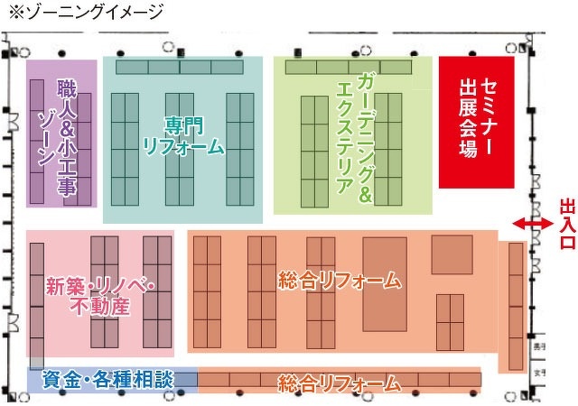 長岡会場 ゾーニングイメージ