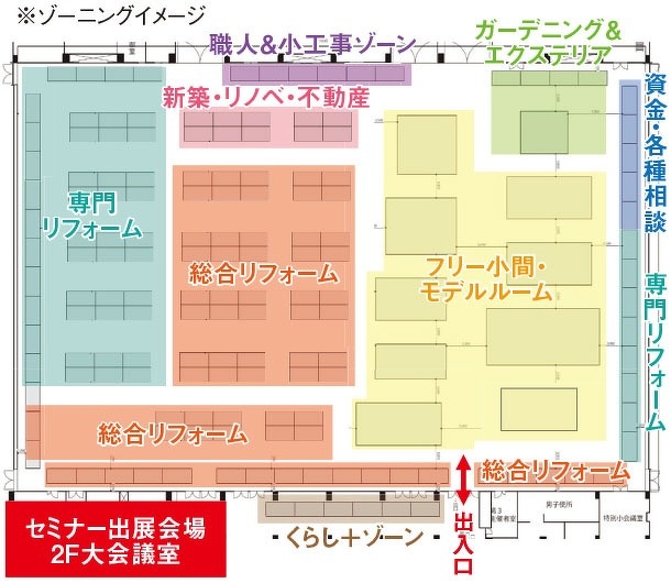 新潟会場 ゾーニングイメージ