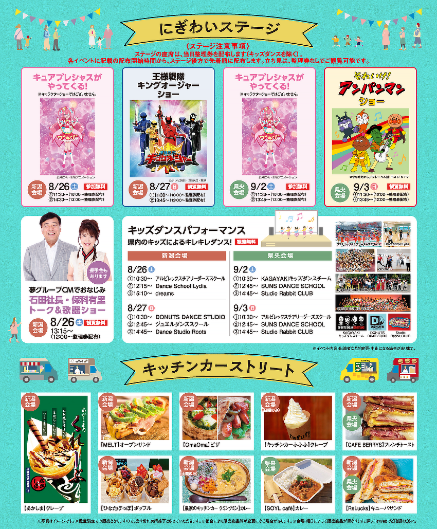 にぎわいステージ・キッチンカーストリート