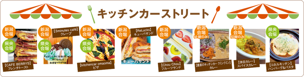 キッチンカーストリート