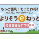 新潟新発田＿東北電力web